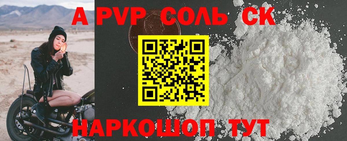Alfa_PVP Соль Лосино-Петровский
