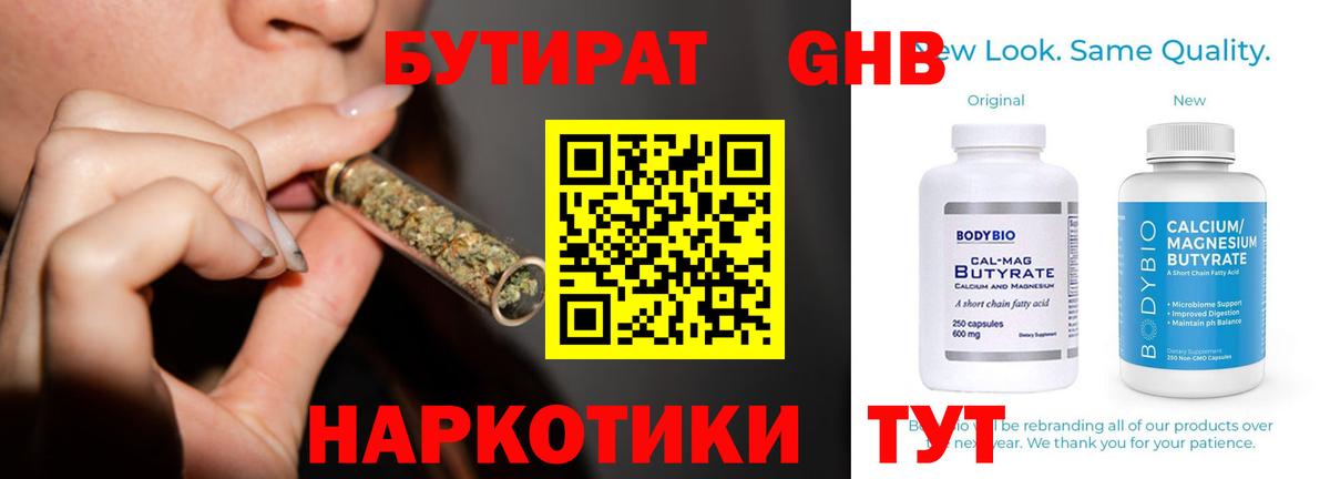 Лосино-Петровский  Бутират  Вход с VPN  БУТИРАТ BDO 