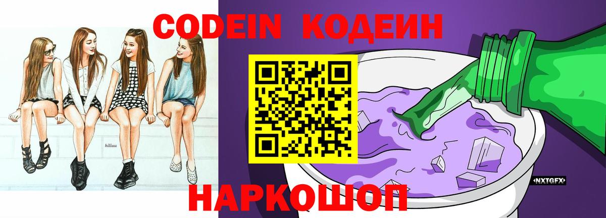 Кодеиновый сироп Lean напиток Lean (лин)  Вход с VPN  Лосино-Петровский  Codein напиток Lean (лин) 