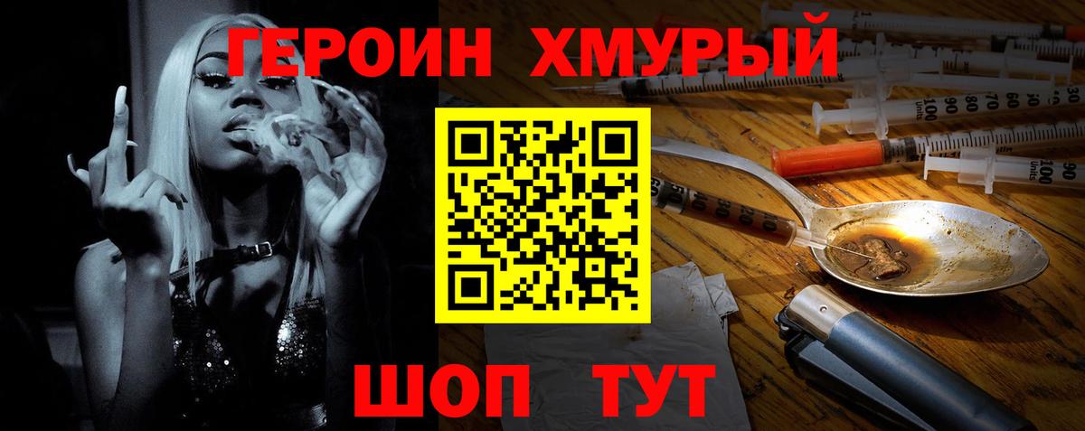 ГЕРОИН  ГЕРОИН хмурый  Вход с VPN  Лосино-Петровский 