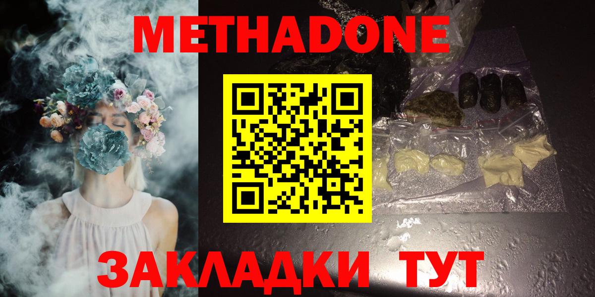 Лосино-Петровский  Метадон мёд  МЕТАДОН кристалл  Вход с VPN 