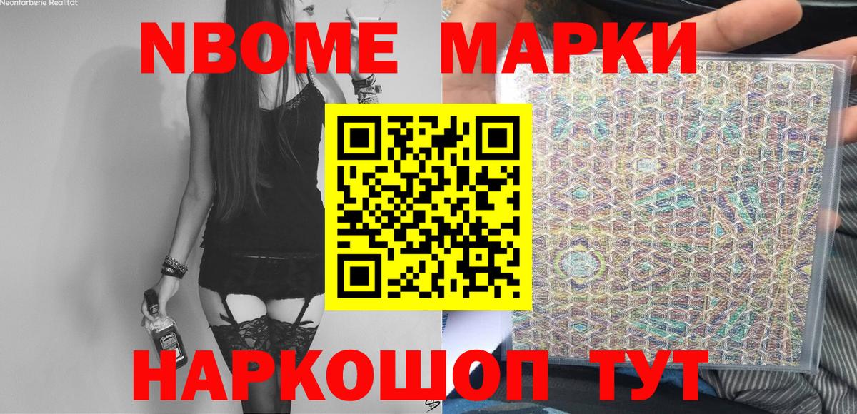 Марки 25I-NBOMe  Марки 25I-NBOMe 1,5мг  Вход с VPN  Лосино-Петровский  Марки 25I-NBOMe 1,5мг 